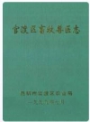 官渡区畜牧兽医志_1999版_PDF电子版下载