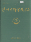 泸州市科学技术志             1993年版             PDF电子版下载
