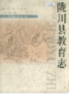 陇川县教育志            2000年版           PDF电子版下载