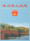 沐川县人大志            2009年版             PDF电子版下载