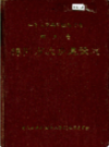 四川省绵阳市城乡建设志              2001年版            PDF电子版下载