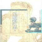 至顺镇江志（上、下册）.pdf下载