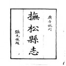 民国抚松县志（1-2册）.pdf下载