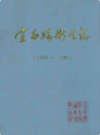 宜昌县卫生志(1860-1985)              1988年版             PDF电子版下载