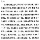 果洛藏族自治州概况.pdf下载