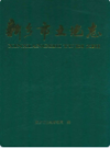 新乡市土地志               2001年版              PDF电子版下载