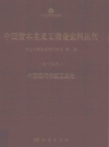 中国近代缫丝工业史_2018版_PDF电子版下载