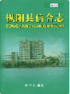 枞阳县信合志               2004年版               PDF电子版下载