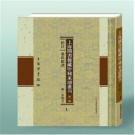 上海图书馆藏珍稀家谱丛刊.pdf下载