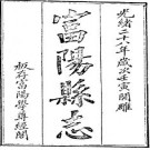 光绪富阳县志（1-7）.pdf下载