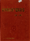 齐齐哈尔房产建筑段志 1903-2000                 2003年版                   PDF电子版下载