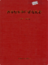齐齐哈尔市广播电视志               2007年版                 PDF电子版下载