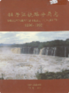 牡丹江铁路分局志                1999年版                 PDF电子版下载