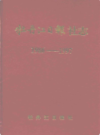 牡丹江日报社志 1986-1997               1998年版                  PDF电子版下载