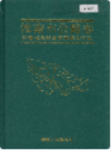 淮南市公路志                  2000年版                PDF电子版下载