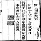 乾隆新野县志（1-2）.pdf下载