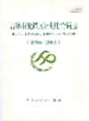 吉林市龙潭区计划生育局志 1986-2002                 2003年版                PDF电子版下载
