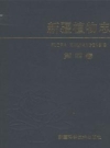 新疆植物志 第四卷_2004版_PDF电子版下载