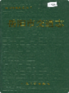 岳阳市交通志                 1992年版                 PDF电子版下载