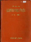 湖南省岳阳市电力志                1986年版               PDF电子版下载