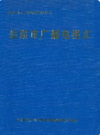 岳阳市广播电视志               1998年版                PDF电子版下载