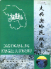 大兴安岭民政志                 1999年版                PDF电子版下载