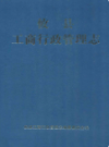 攸县工商行政管理志              2005年版              PDF电子版下载