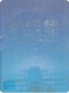 临邑县税务志_ 2006版_PDF电子版下载