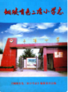 铜陵有色二冶小学志               2002年版               PDF电子版下载