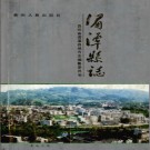 贵州省湄潭县志.PDF下载