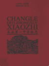 长乐第一中学校志(1890-2008)                2010年版                 PDF电子版下载
