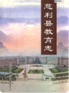 慈利县教育志_2005版_PDF电子版下载