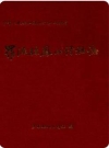 罗源县凤山诗社志_2010版_PDF电子版下载