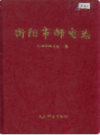 衡阳市邮电志                 1996年版                  PDF电子版下载