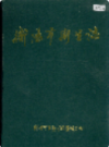 衡阳市卫生志                  1995年版                  PDF电子版下载