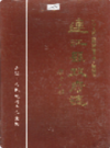 连江县政府志                     1997年版                    PDF电子版下载