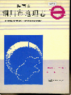 陕西省铜川市地理志                  1990年版                   PDF电子版下载