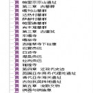 亚东、康马、岗巴、定结县文物志.pdf下载