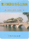 富川瑶族自治县土地志_富川县土地志2007版_PDF电子版下载