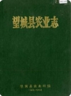 望城县农业志_1990版_PDF电子版下载