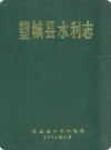 望城县水利志_1990版_PDF电子版下载
