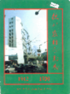 杭州农村金融志                  1991年版                  PDF电子版下载