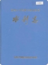 前郭尔罗斯蒙古族自治县水利志_1989版_PDF电子版下载