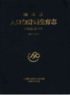 法库县人口和计划生育志 1963-2014                   2014年版                 PDF电子版下载