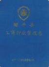 昭平县工商行政管理志                   1996年版                PDF电子版下载