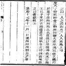 嘉庆汉州志（1-5）.pdf下载