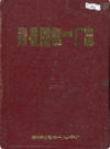 郑州国棉一厂志                     1985年版                    PDF电子版下载