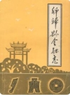 秭归县金融志(1877-1949.10)_PDF电子版下载