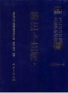 秭归卜庄河(考古) 上下册_2008版_PDF电子版下载