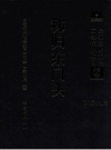 秭归东门头(考古)_2010版_PDF电子版下载